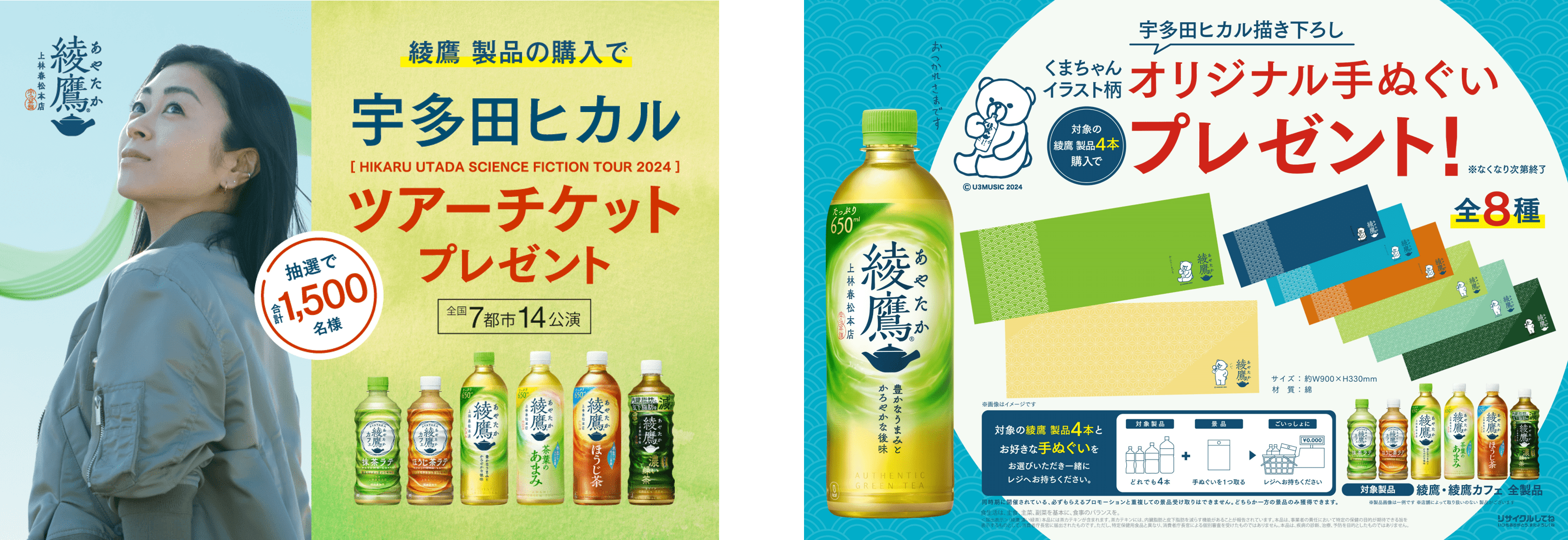 コカコーラ　Coca-Cola 綾鷹　宇多田ヒカル　特大　広告　パネル　非売品 コカコーラ Coca-Cola 綾鷹 宇多田ヒカル 特大 広告 パネル