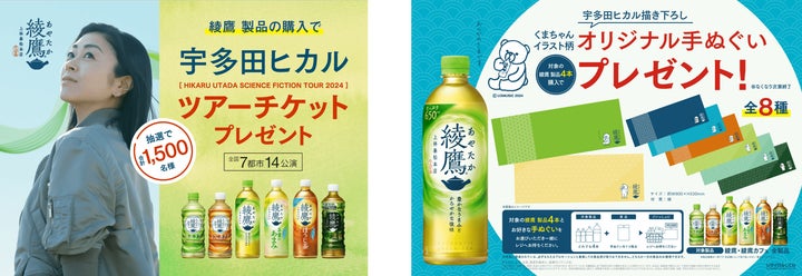 新しい味わいや容量アップが大好評の「綾鷹」 サマー 新しい味わいや容量アップが大好評の「綾鷹」 サマー