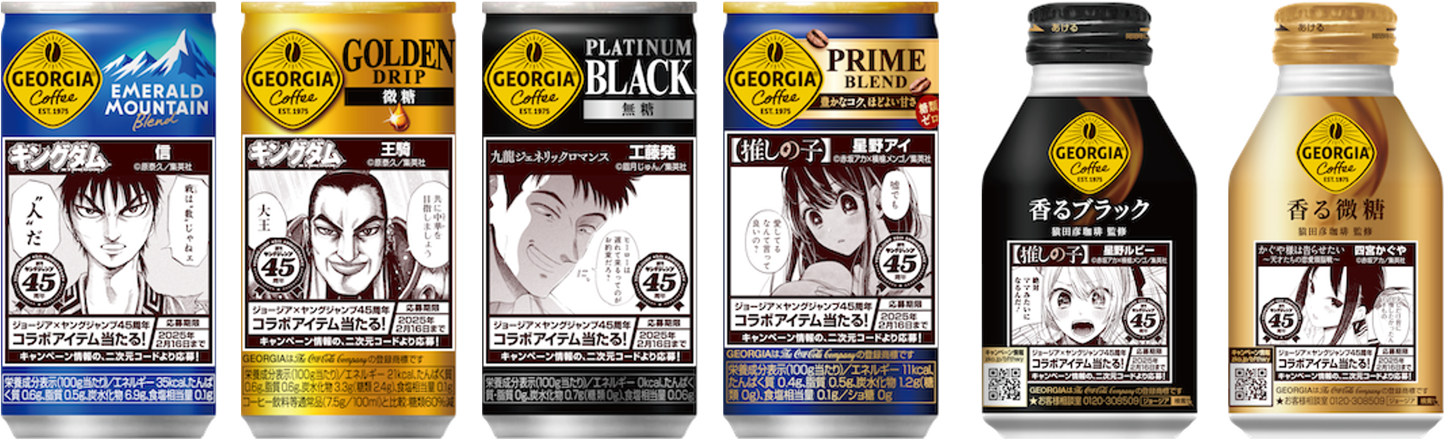 ジョージア×ヤングジャンプ45thコラボコーヒーテーブル 未開封