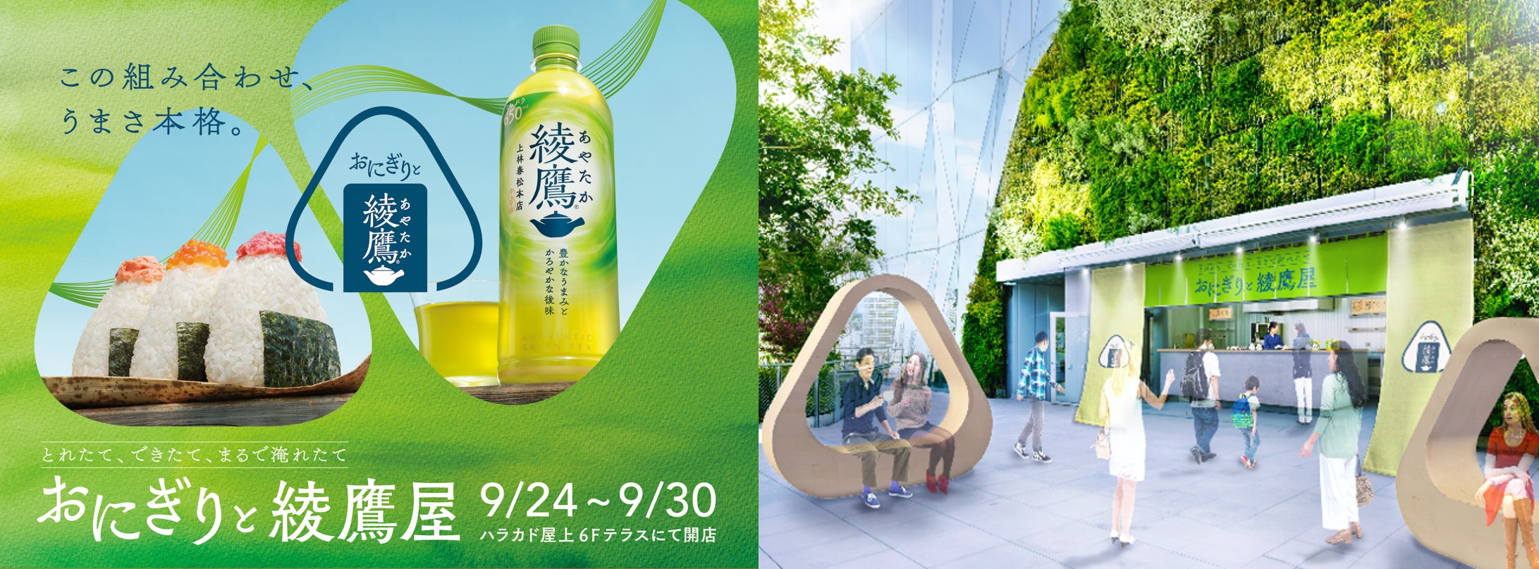 綾鷹 おにぎりビーズクッション \秋に向けた新メニュー始まります 綾鷹 おにぎりビーズクッション \秋に向けた新メニュー始まります