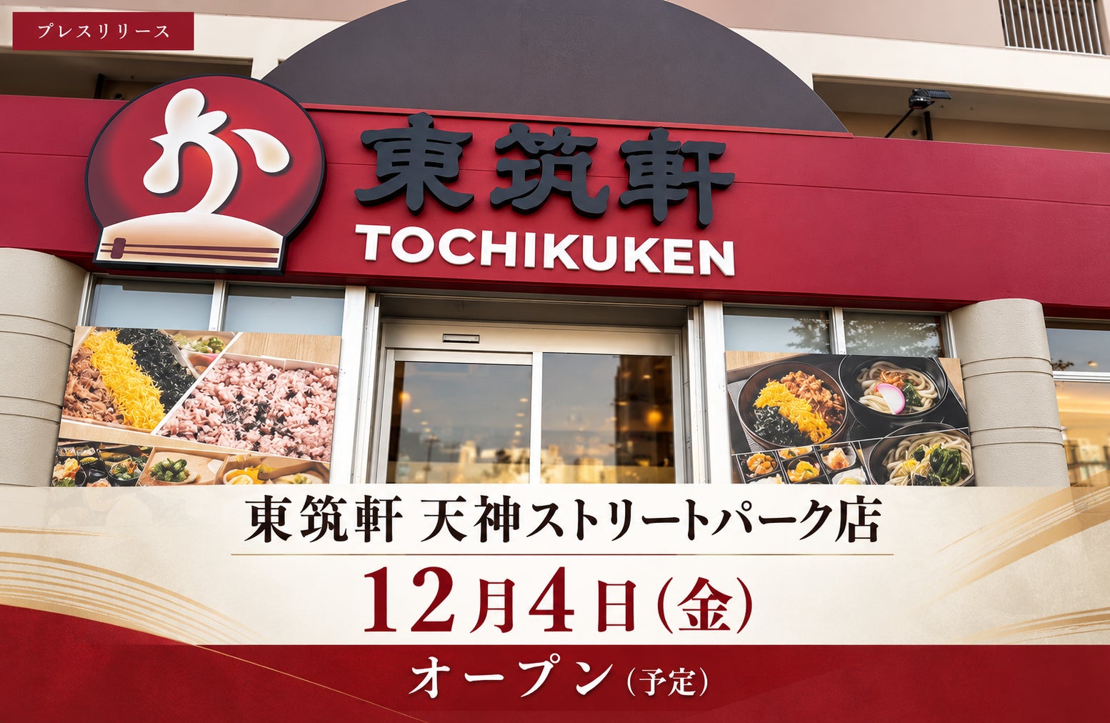 秋の「推しメニュー」が10月1日(木)より期間限定で販売!
