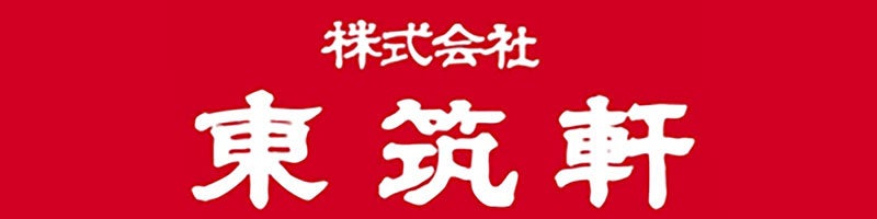 株式会社 東筑軒