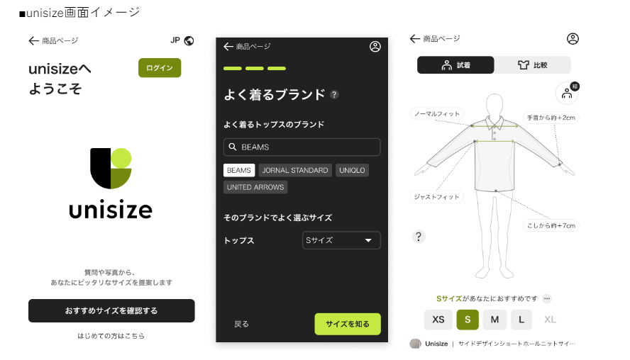 まきこ様確認ページ アパレルEC向けサイズレコメンドエンジン「unisize」で性別に関わらず