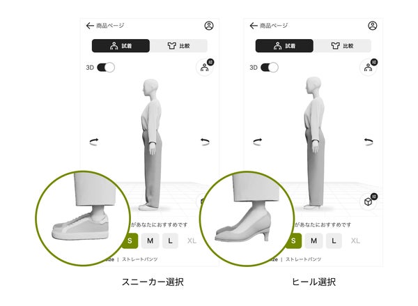 靴を履いた際の裾丈イメージ再現機能の画像