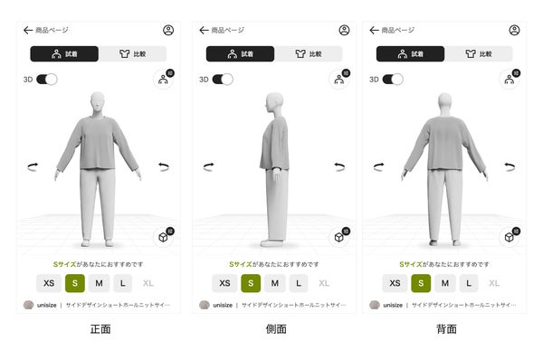 unisize 3Dシルエット表示機能の画像