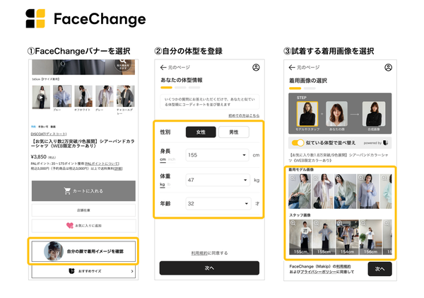 FaceChangeの利用フロー画像1