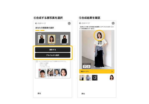 FaceChangeの利用フロー画像2