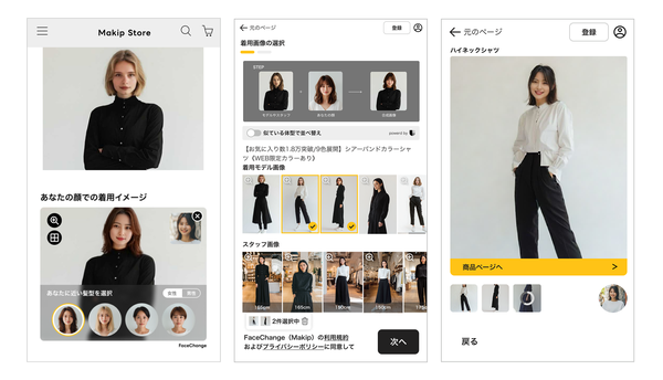 FaceChangeのサービスイメージ