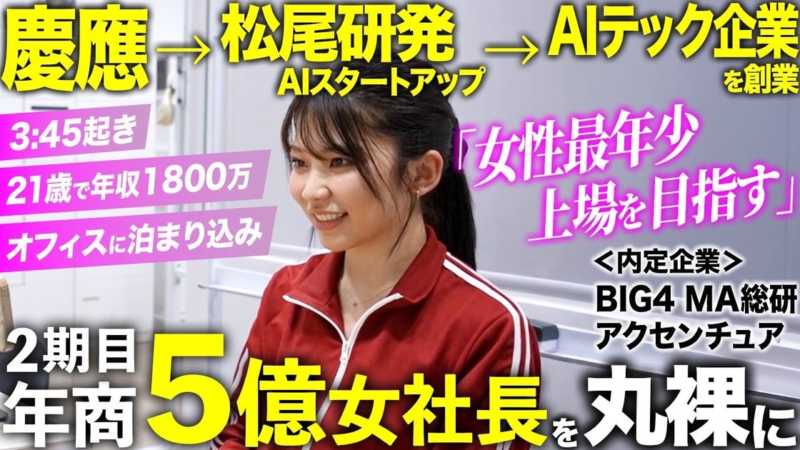 「人生ぶち上げch」発の新チャンネル「人生バリキャリch」を開設。初回は売上500%成長・女性最年少上場を目指すTech Lab代表 守田りく氏に1日密着