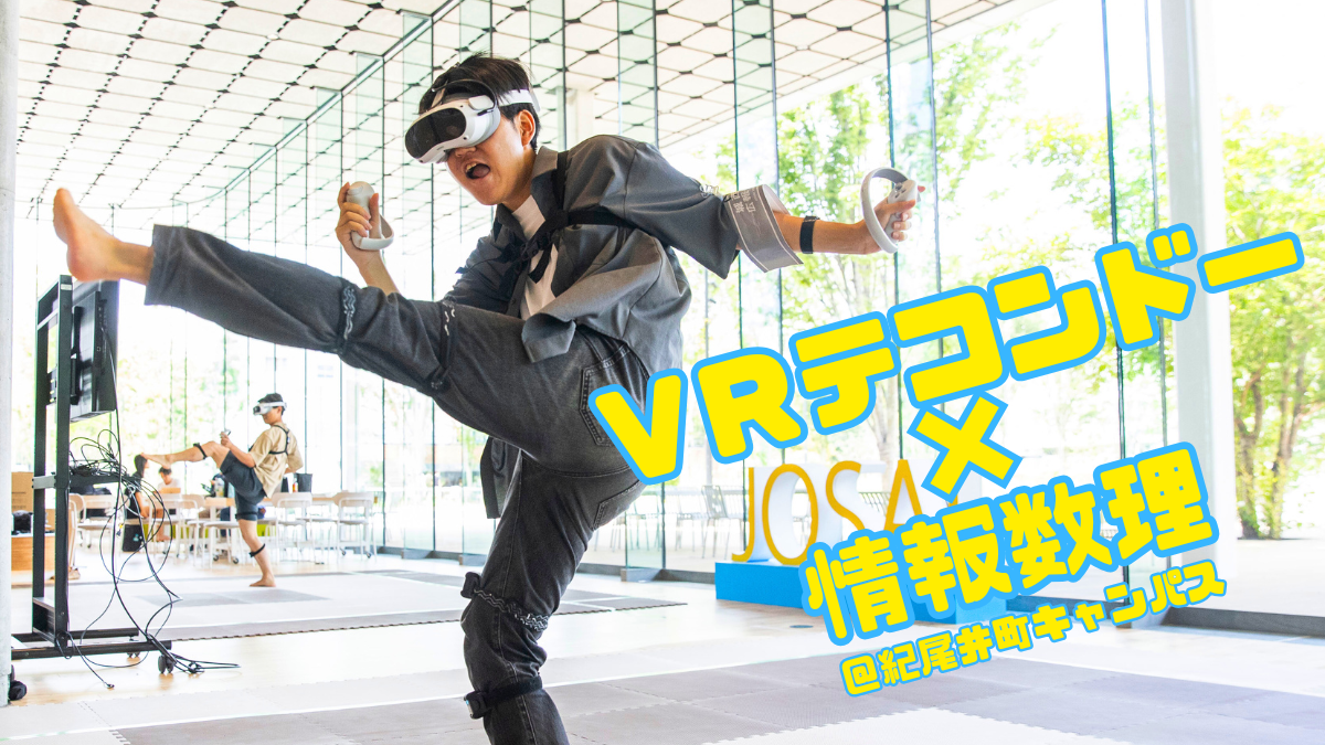 未来のオリンピック競技「VRテコンドー」が紀尾井町に上陸！城西大学が