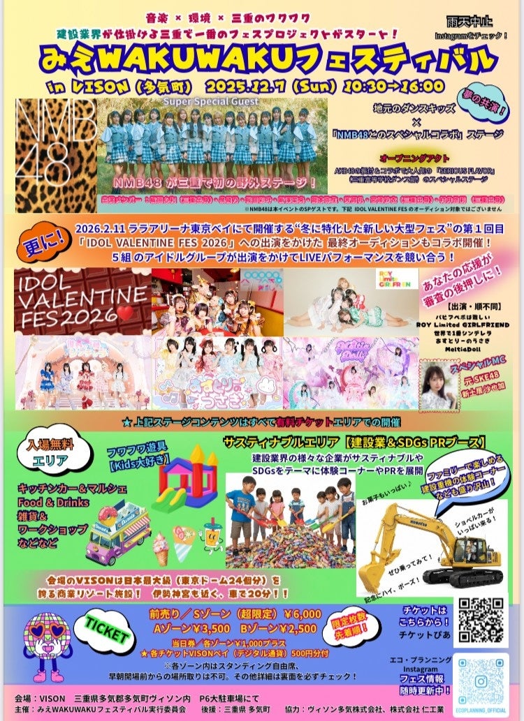 みえWAKUWAKUフェスティバル2025