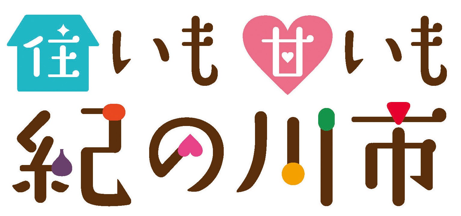 和歌山県・紀の川市市民部市民課