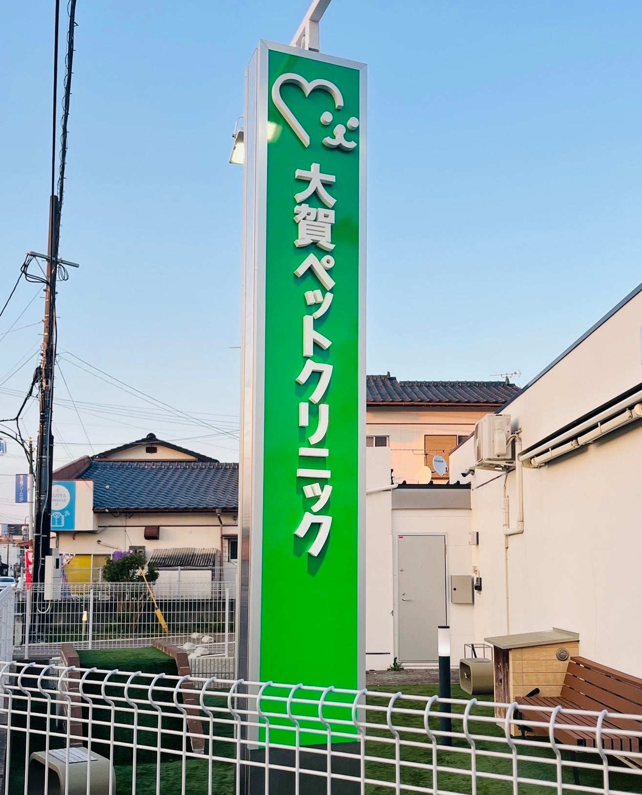 大賀薬局グループの動物病院事業、藤野動物病院を「大賀ペットクリニック」へ名称変更