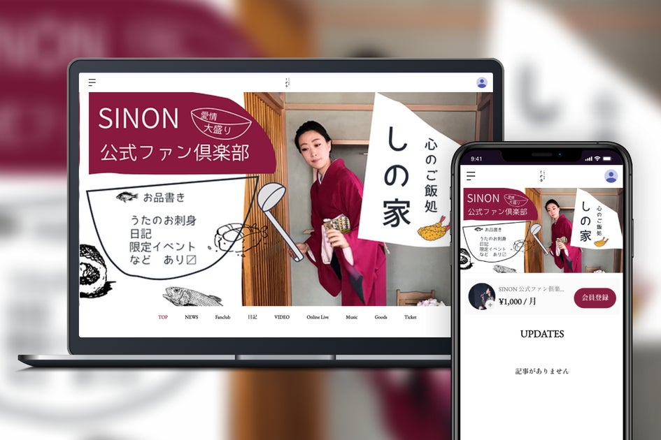 女性シンガー・SINONのオフィシャルファンクラブ「しの家」がオープン!Bitfanとは? 女性シンガー・SINONのオフィシャルファンクラブ「しの家」がオープン!Bitfanとは?