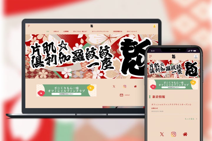 Bitfanが劇団・ざ☆くりもんのオフィシャルファンクラブをオープン!2024年次回公演情報も Bitfanが劇団・ざ☆くりもんのオフィシャルファンクラブをオープン!2024年次回公演情報も