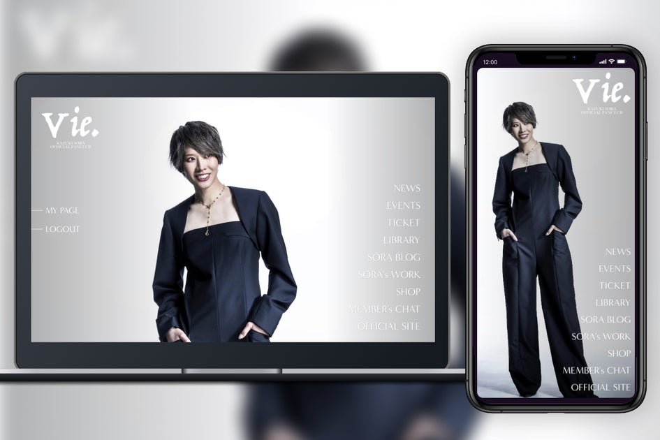 和希そらの公式ファンクラブ「Vie.」がオープン!会員特典や年会費について 和希そらの公式ファンクラブ「Vie.」がオープン!会員特典や年会費について