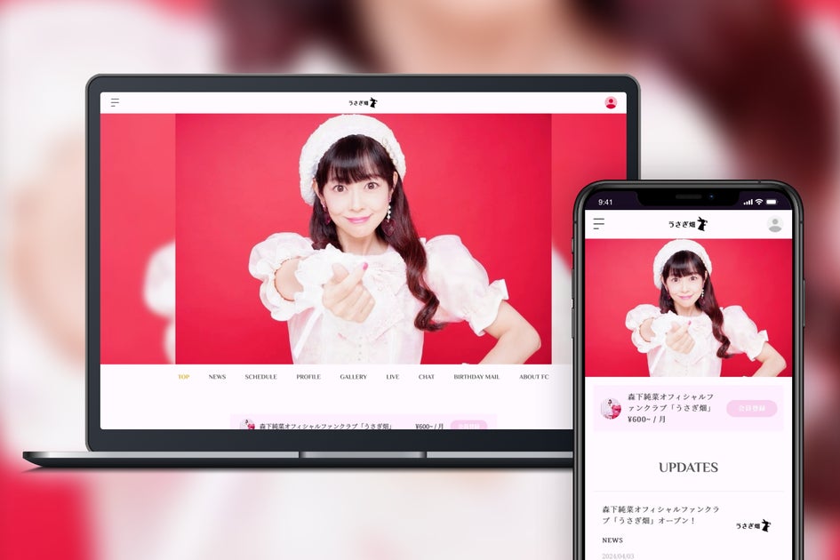 アイドル歌手・森下純菜のオフィシャルファンクラブ「うさぎ畑」がBitfanでオープン! アイドル歌手・森下純菜のオフィシャルファンクラブ「うさぎ畑」がBitfanでオープン!