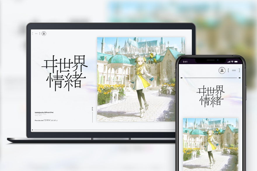 ヰ世界情緒の公式ファンクラブ「1209Carat.」開設、年会費10,000円と月会費800円の2コース