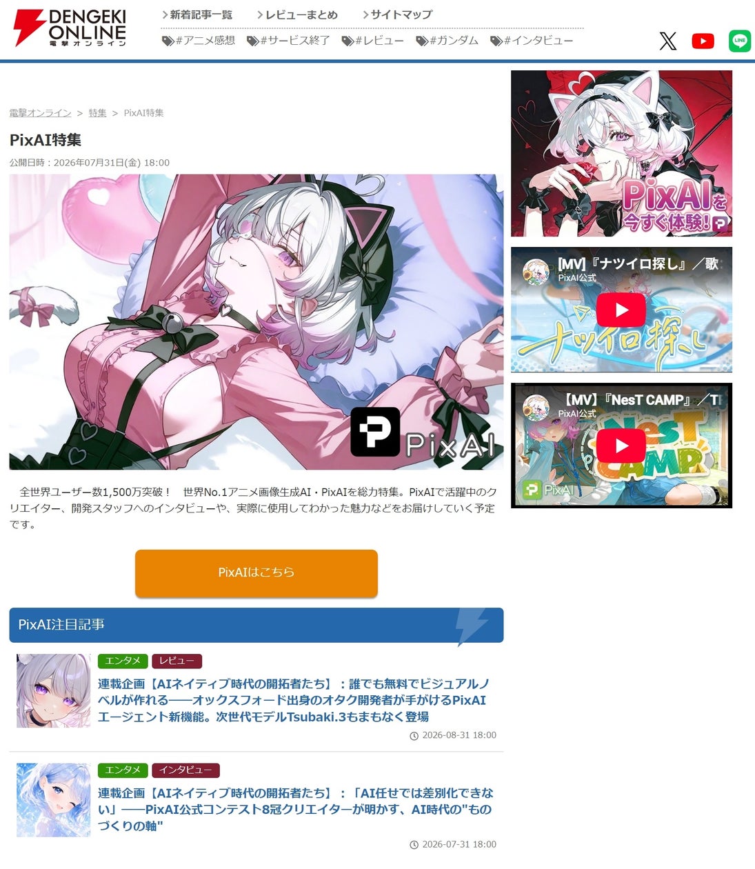 PixAI、AI創作の開拓者に迫る!オックスフォード開発者・クリエイター登場 PixAI、AI創作の開拓者に迫る!オックスフォード開発者・クリエイター登場