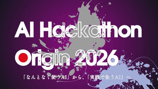 合同会社OneRise、3daysハッカソン「AI Hackathon Origin 2026」をQUINTBRIDGEにて開催 合同会社OneRise、3daysハッカソン「AI Hackathon Origin 2026」をQUINTBRIDGEにて開催