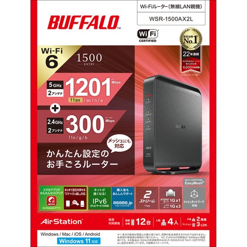 かんたん設定のお手ごろルーター】Wi-Fi 6対応ルーター エントリー かんたん設定のお手ごろルーター】Wi-Fi 6対応ルーター エントリー