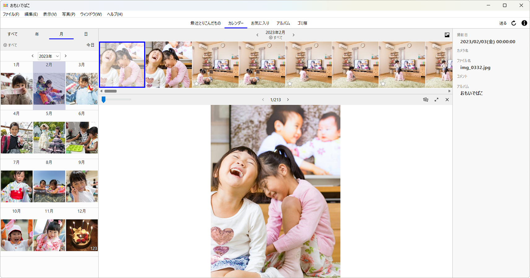 デジタルフォト・アルバム「おもいでばこ」の写真整理がもっとかんたん