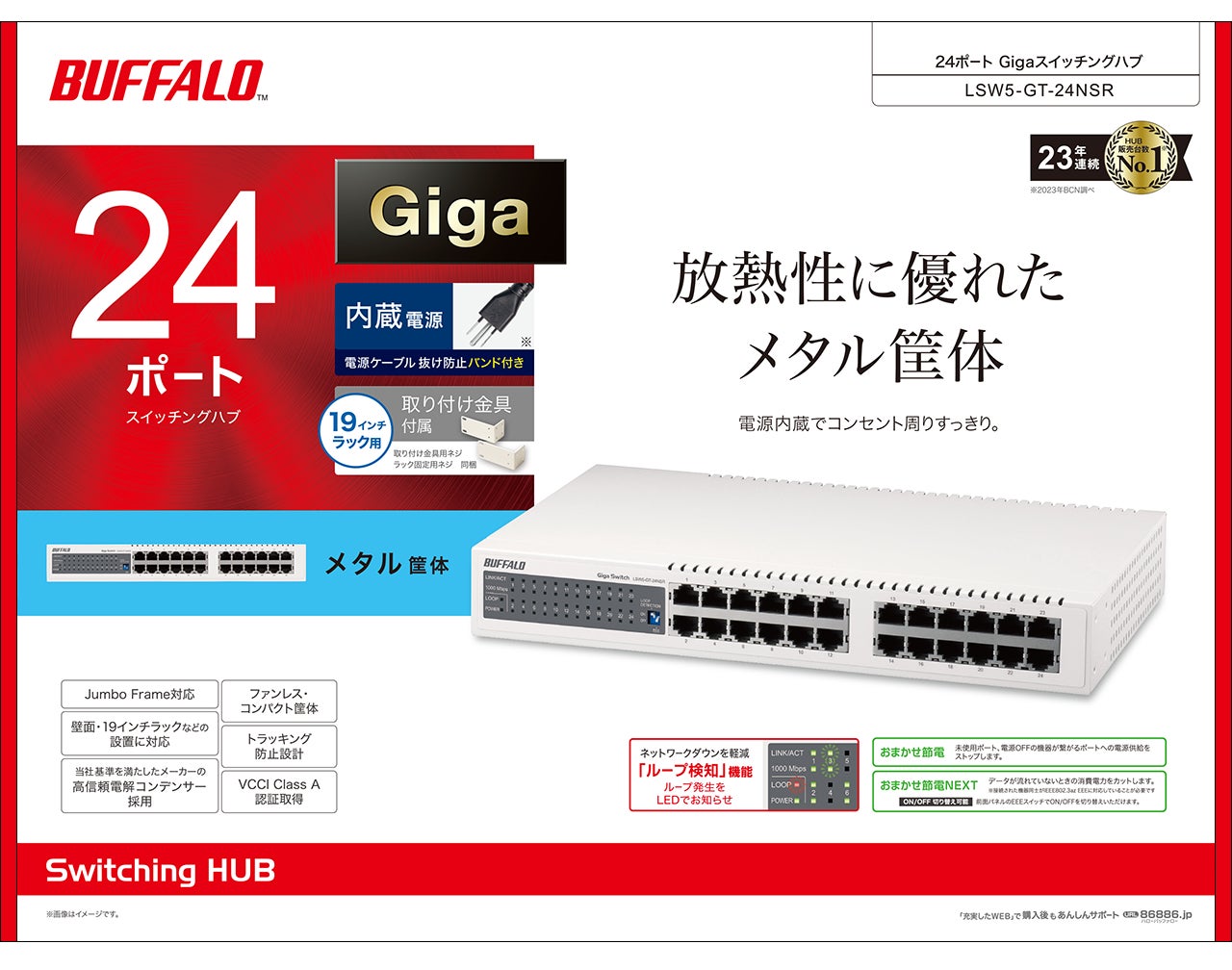 全24ポートGiga対応、節電機能搭載のコンパクトなスイッチングハブを7 全24ポートGiga対応、節電機能搭載のコンパクトなスイッチングハブを7