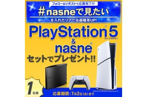 【nasne×PlayStation5が当たる!】推し活応援キャンペーン開催中