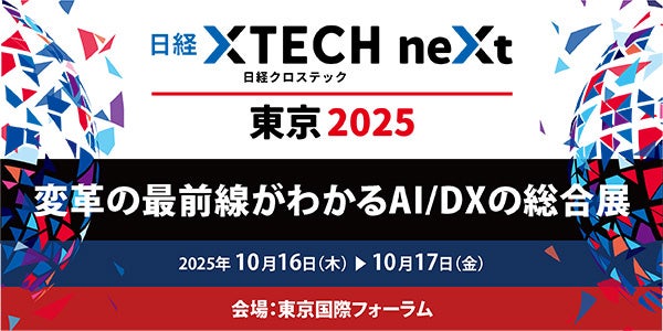 【セミナー受付中】「日経クロステックNEXT 東京 2025」内開催のセミナーに登壇。快適かつセキュアにネットワークを管理する活用術、新セキュリティ評価制度「JC-STAR」をご紹介