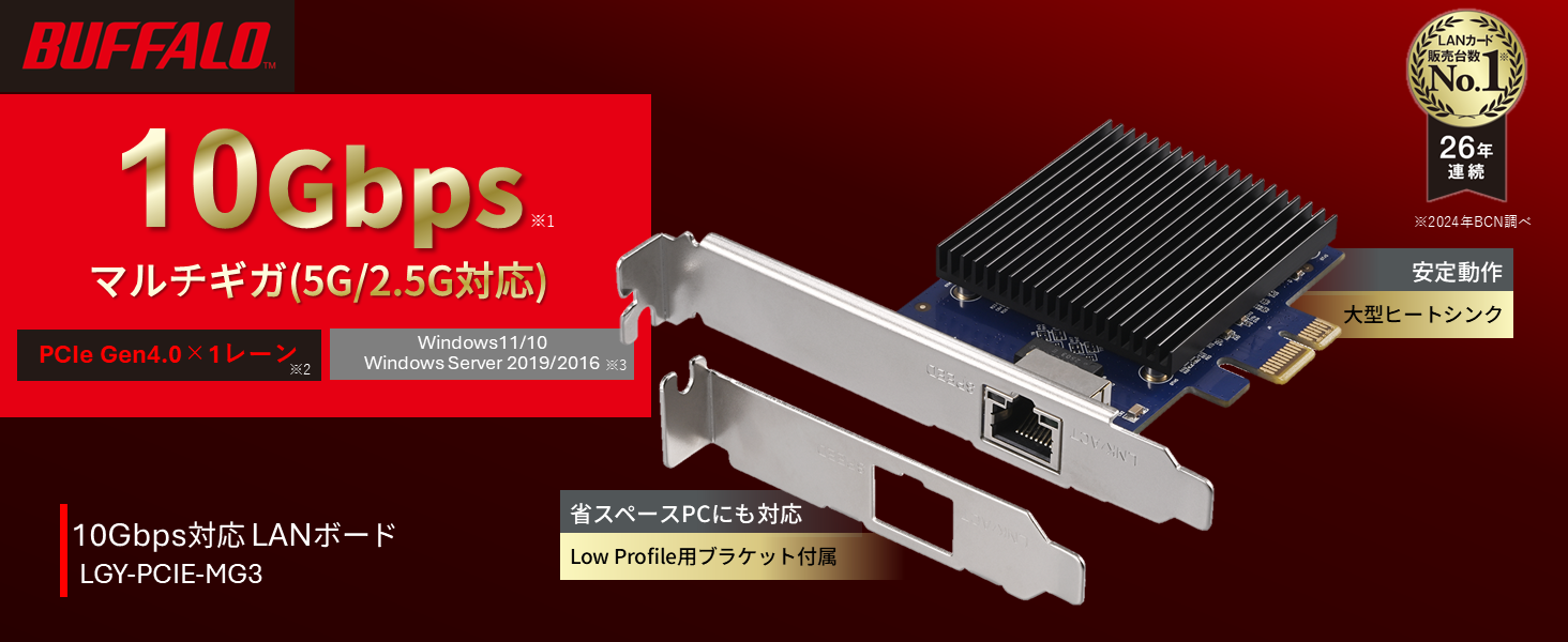高速で安定したネット通信を実現。10Gbpsマルチギガ対応LANボード「LGY