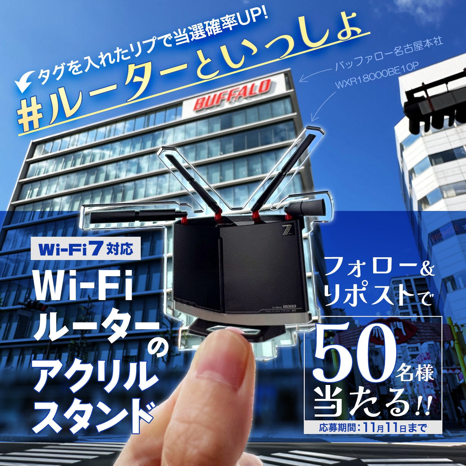 レッツ推し活／Wi-Fiルーターのアクスタが50名様に当たる