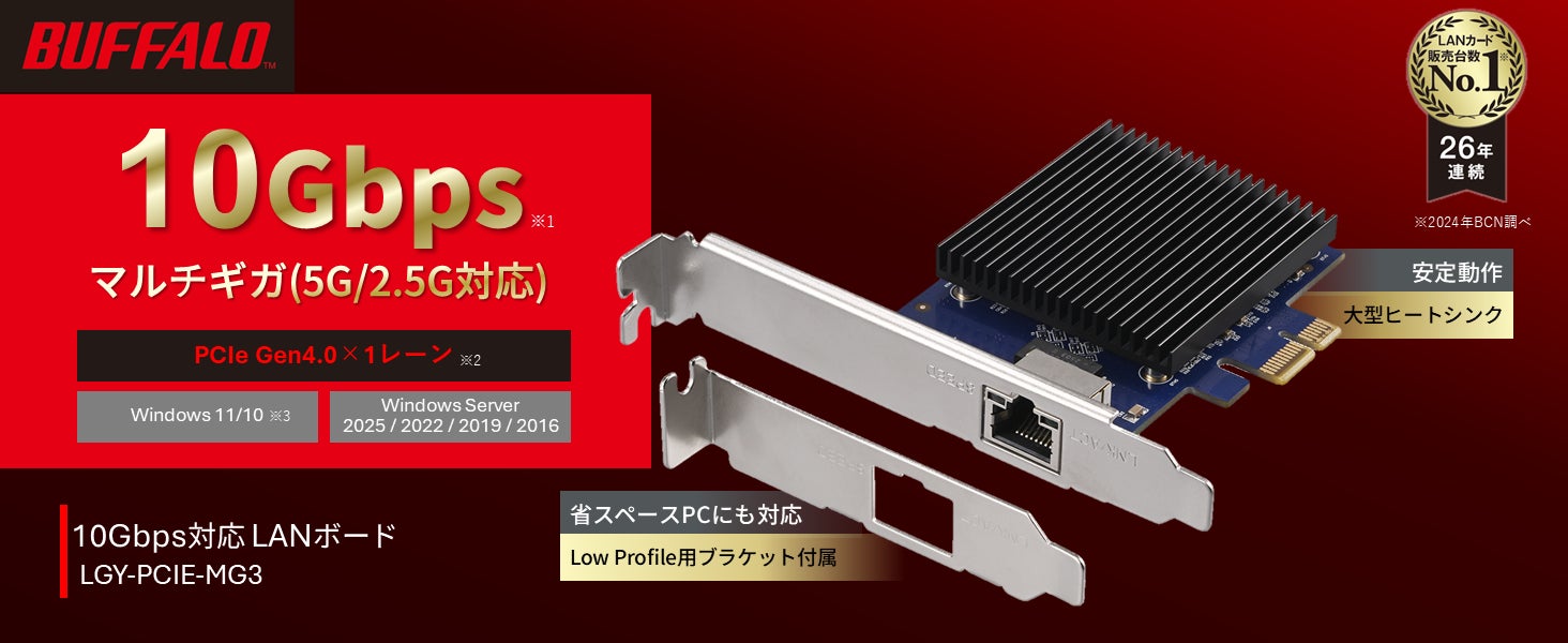 10Gbpsマルチギガ対応 PCI Expressバス用LANボード「LGY-PCIE-MG3 10Gbpsマルチギガ対応 PCI Expressバス用LANボード「LGY-PCIE-MG3