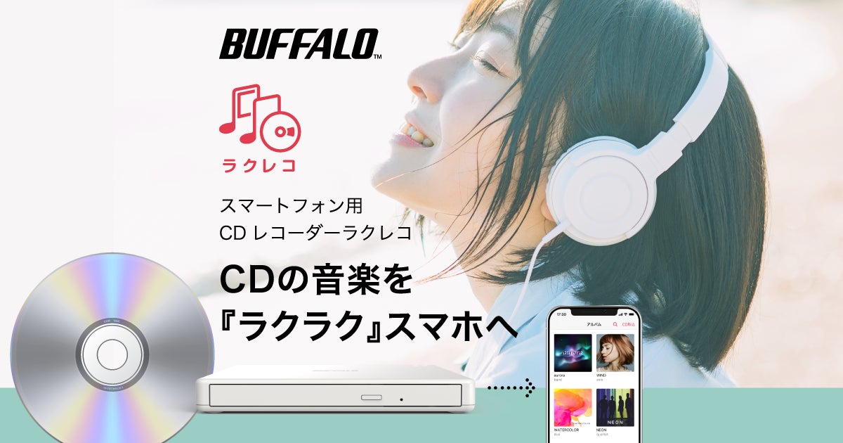 外出先でも音楽CDをスマートフォンに取込・再生できるスマートフォン用 外出先でも音楽CDをスマートフォンに取込・再生できるスマートフォン用