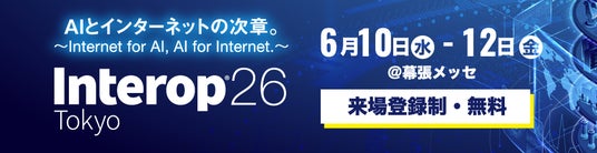 バッファローが「Interop Tokyo 2026」に出展。大規模ネットワーク構築を支えるWi-Fi 7対応アクセスポイントやファイルサーバー・バックアップストレージにおすすめのNASをご紹介 バッファローが「Interop Tokyo 2026」に出展。大規模ネットワーク構築を支えるWi-Fi 7対応アクセスポイントやファイルサーバー・バックアップストレージにおすすめのNASをご紹介