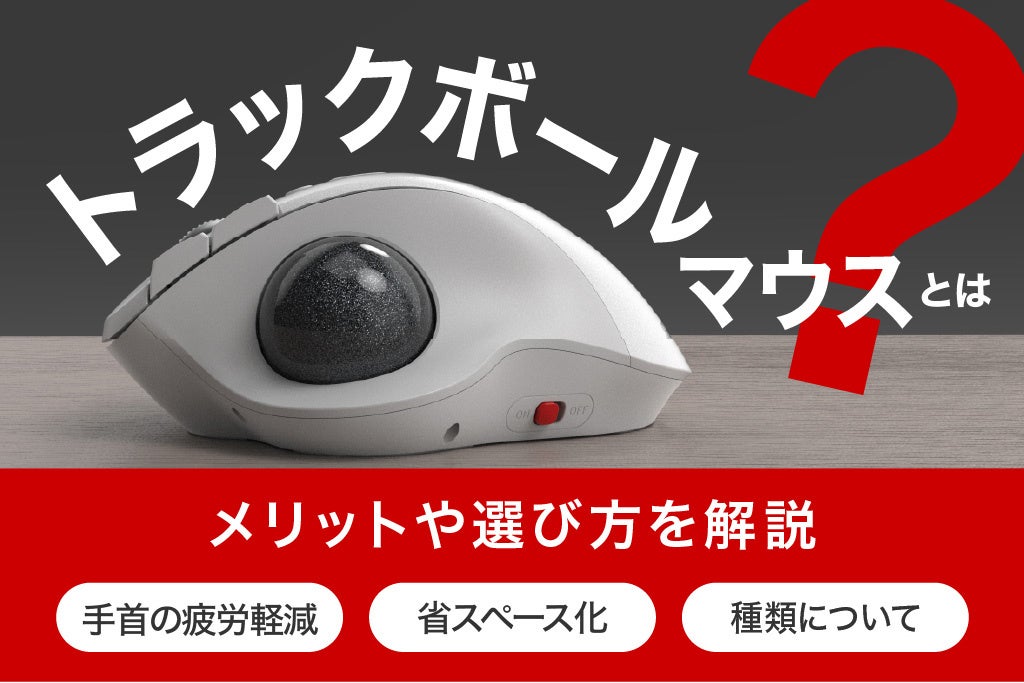 バッファロー、ブランド初の親指操作トラックボールマウス「BSTBB700Xシリーズ」を発売|発売記念クーポンキャンペーン概要(11枚目)