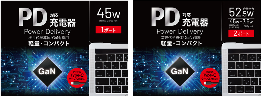 寄贈したPD充電器：（左）BSACPD4500シリーズ、（右）BSACPD5200シリーズ