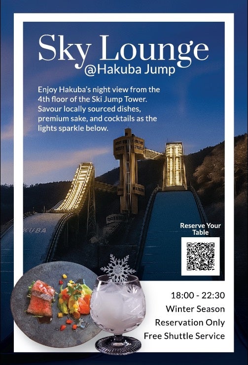 白馬ジャンプ競技場の展望フロアに白馬初のガストロバー誕生」