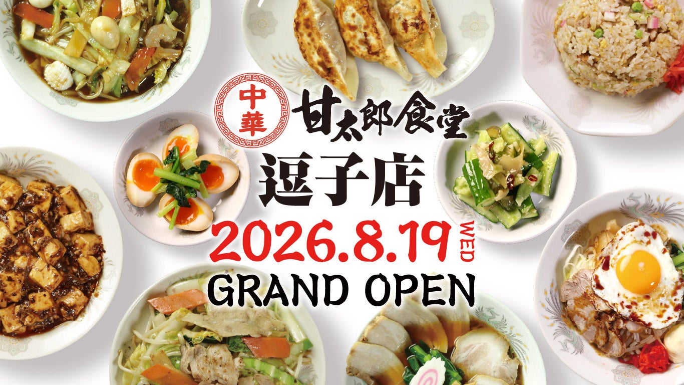 コロワイド、創業の地・逗子に「甘太郎食堂」出店へ 地域密着型の新業態