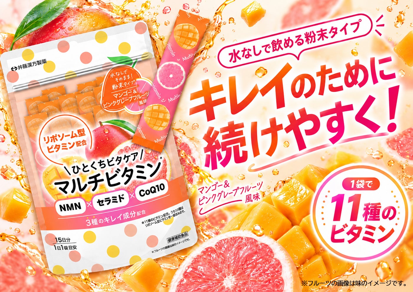 水なしでそのまま！11種のビタミンをひとつにした【＼ひとくちビタケア／マルチビタミン】