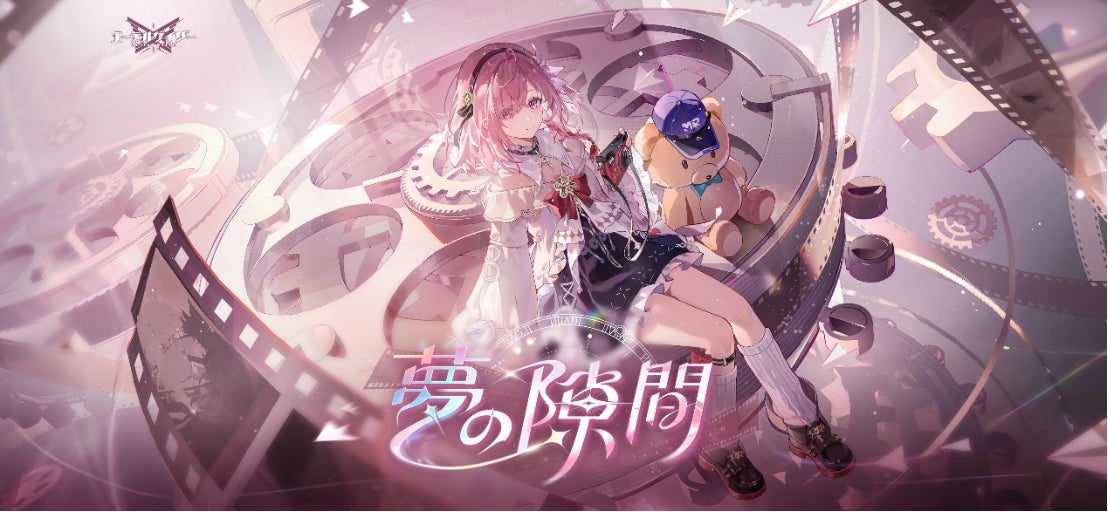 エ-テルゲイザー感謝祭!過去最大級の豪華特典&新キャラ エ-テルゲイザー感謝祭!過去最大級の豪華特典&新キャラ