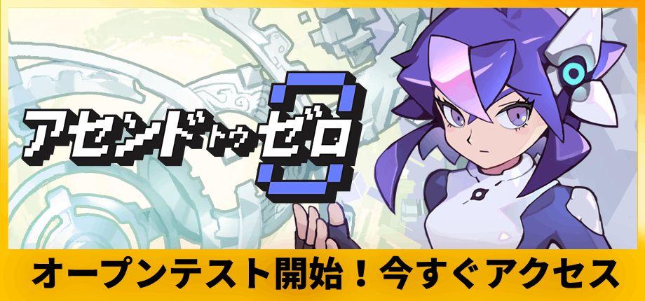 時間停止ローグライク『アセンドトゥゼロ』無料テスト