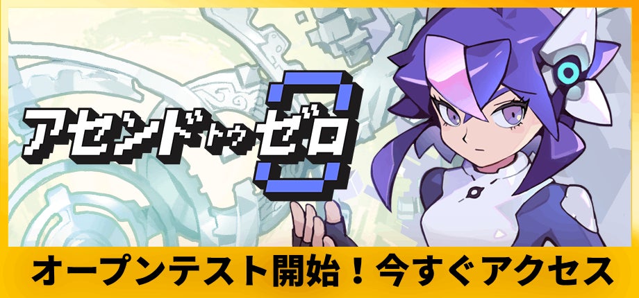 時間停止ローグライク『アセンドトゥゼロ』無料テスト 時間停止ローグライク『アセンドトゥゼロ』無料テスト