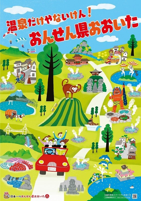 広島県観光ポスター 2014年 B2サイズ 4,000円DONATION（寄付）→B2サイズ ポスター Celebration and D
