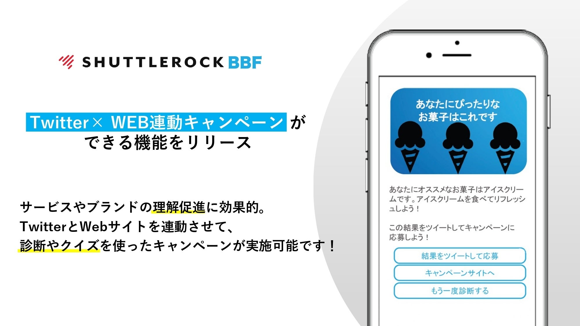 シャトルロックジャパン、カンバセーショナルカード利用時と同様の施策