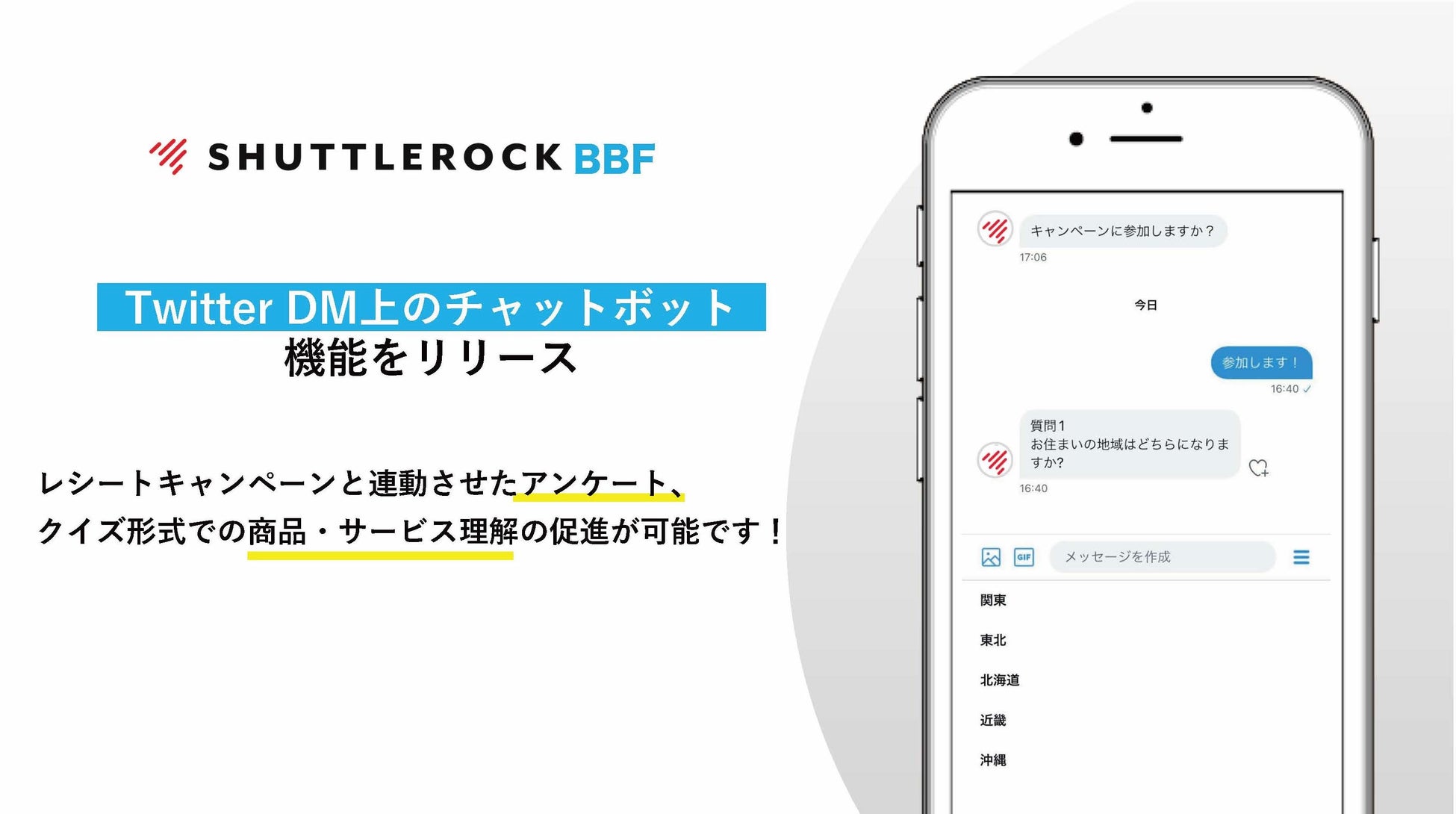 Twitter Dm上でレシートキャンペーンとアンケートを同時に実施できるチャットボット機能をリリース シャトルロックジャパン株式会社のプレスリリース Twitter Dm上でレシートキャンペーンとアンケートを同時に実施できるチャットボット機能をリリース シャトルロックジャパン株式会社のプレスリリース