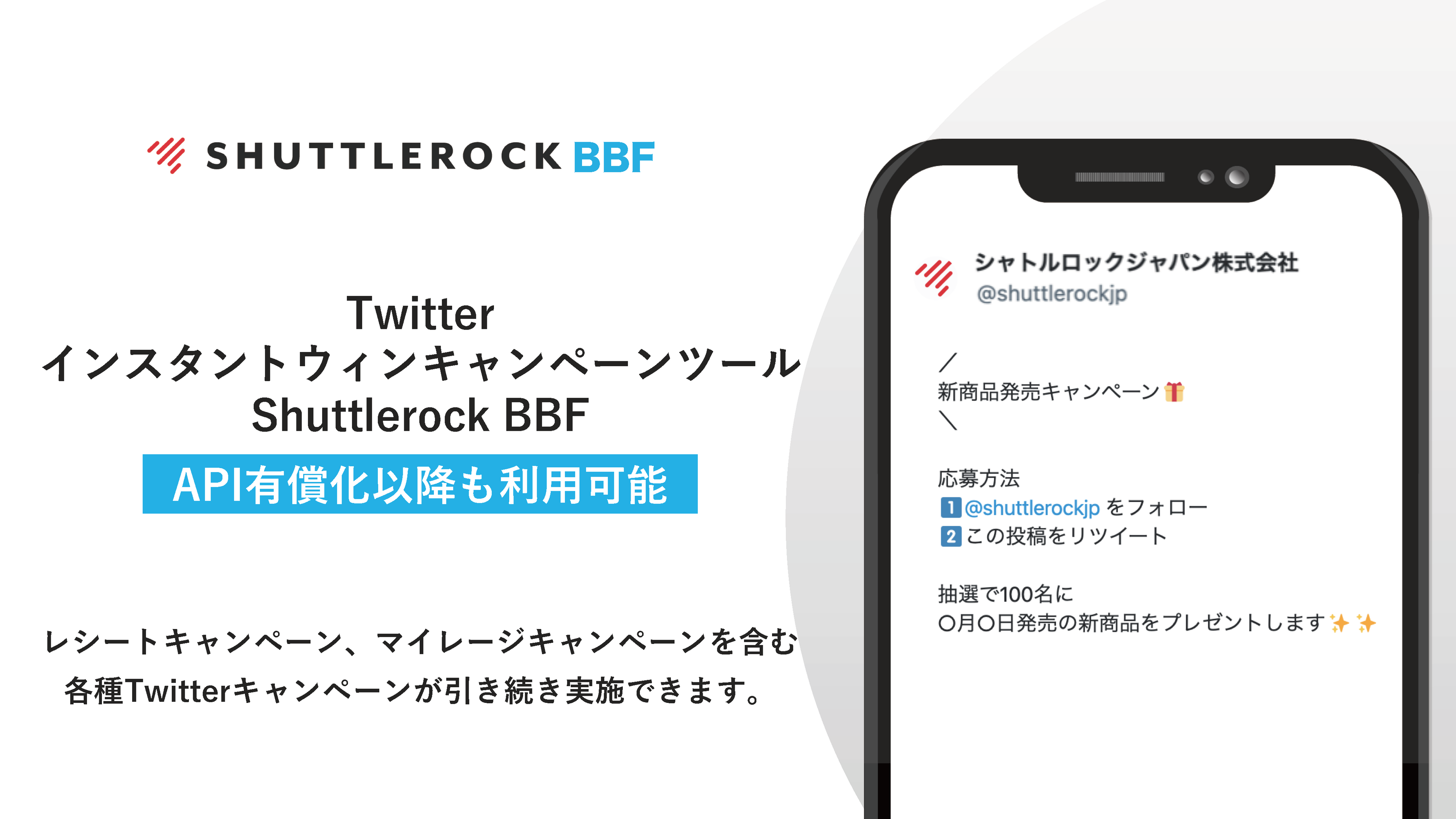 Shuttlerock BBF、TwitterAPIの有償化以降もサービス内容に変更なく