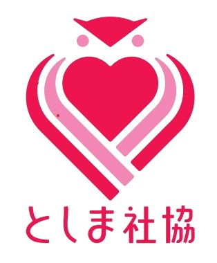 社会福祉法人豊島区民社会福祉協議会