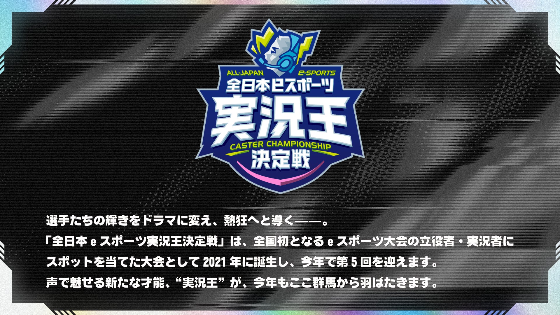 群馬eスポーツ2days 2025プレイベント開催!決勝カード発表 群馬eスポーツ2days 2025プレイベント開催!決勝カード発表