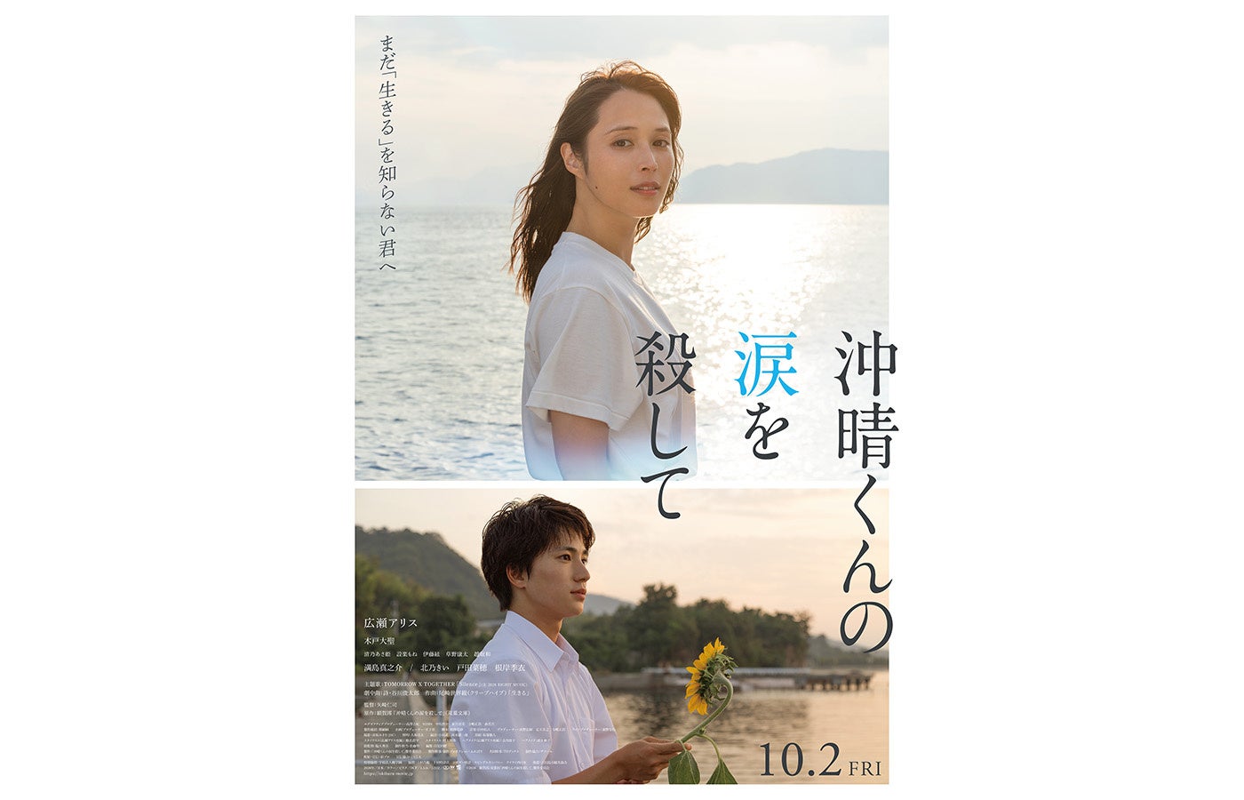 映画『沖晴くんの涙を殺して』主題歌TOMORROW X TOGETHER の新曲「Silence」を含む予告編が解禁︕