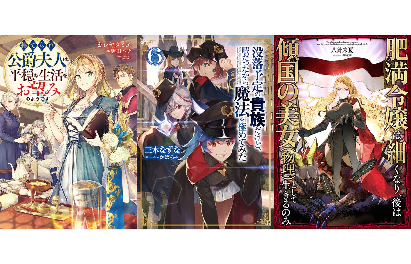 『捨てられ公爵夫人は、平穏な生活をお望みのようです』やTVアニメ作品『没落予定の貴族だけど、暇だったから魔法を極めてみた』などAudioBookの最新巻が配信開始!